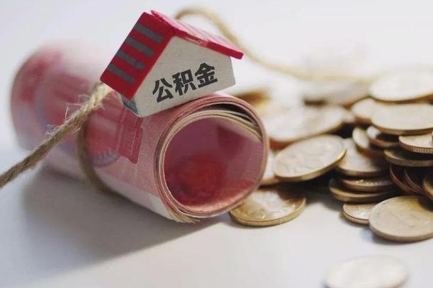 鹿邑公积金贷款房产解押（公积金房贷解押手续怎么办理）